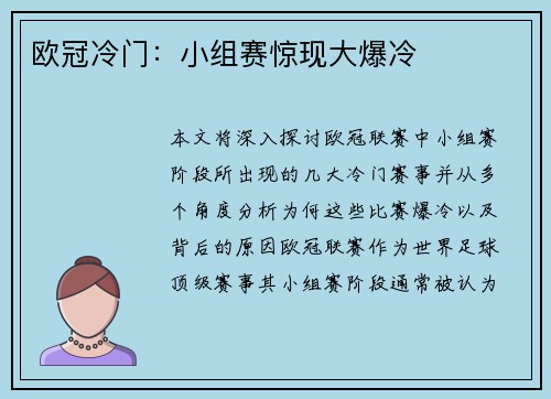 欧冠冷门：小组赛惊现大爆冷