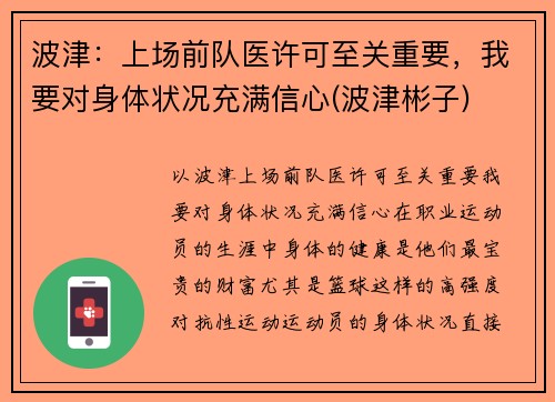 波津：上场前队医许可至关重要，我要对身体状况充满信心(波津彬子)