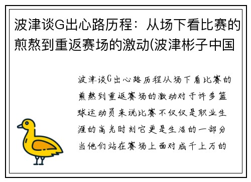 波津谈G出心路历程：从场下看比赛的煎熬到重返赛场的激动(波津彬子中国风淑女)