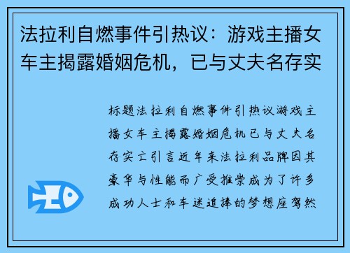 法拉利自燃事件引热议：游戏主播女车主揭露婚姻危机，已与丈夫名存实亡