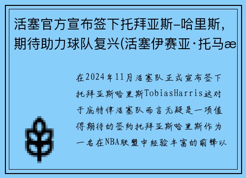活塞官方宣布签下托拜亚斯-哈里斯，期待助力球队复兴(活塞伊赛亚·托马斯)