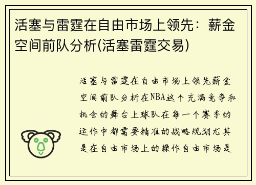 活塞与雷霆在自由市场上领先：薪金空间前队分析(活塞雷霆交易)