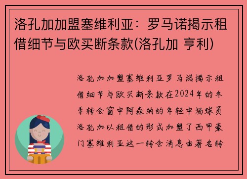 洛孔加加盟塞维利亚：罗马诺揭示租借细节与欧买断条款(洛孔加 亨利)