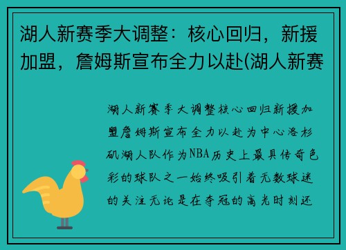湖人新赛季大调整：核心回归，新援加盟，詹姆斯宣布全力以赴(湖人新赛季首发阵容猜想)
