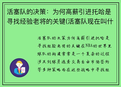 活塞队的决策：为何高薪引进托哈是寻找经验老将的关键(活塞队现在叫什么)