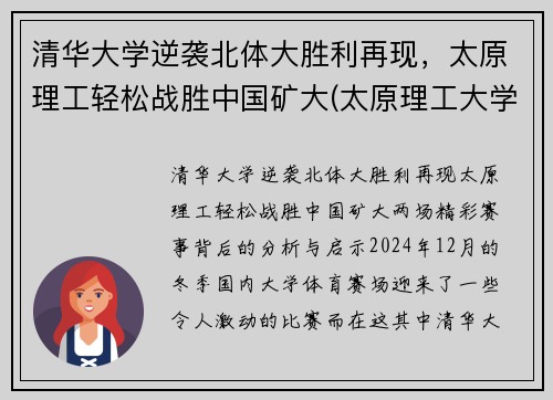 清华大学逆袭北体大胜利再现，太原理工轻松战胜中国矿大(太原理工大学土木小清华)