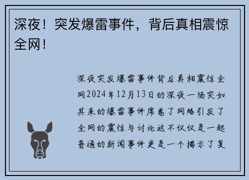 深夜！突发爆雷事件，背后真相震惊全网！