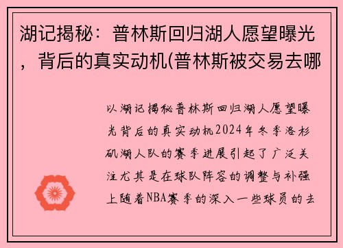 湖记揭秘：普林斯回归湖人愿望曝光，背后的真实动机(普林斯被交易去哪个球队)