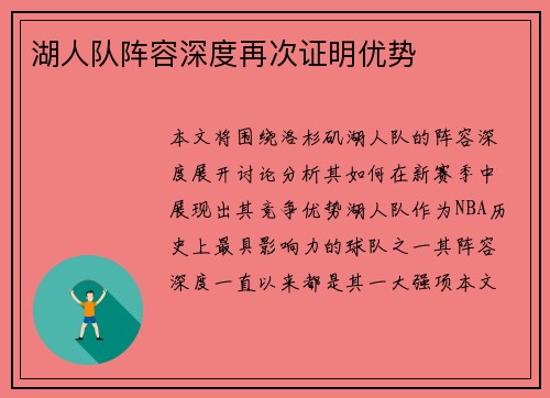 湖人队阵容深度再次证明优势