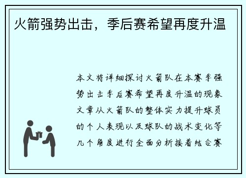 火箭强势出击，季后赛希望再度升温