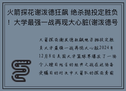 火箭探花谢泼德狂飙 绝杀抛投定胜负！大学最强一战再现大心脏(谢泼德号飞船)