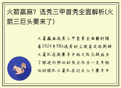 火箭赢麻？选秀三甲首秀全面解析(火箭三巨头要来了)