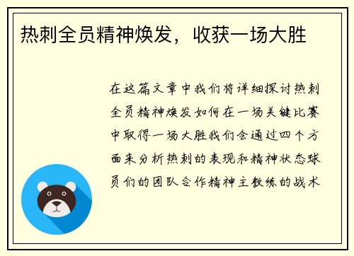 热刺全员精神焕发，收获一场大胜