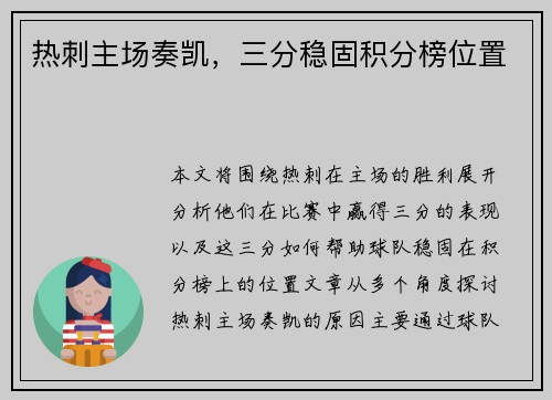 热刺主场奏凯，三分稳固积分榜位置
