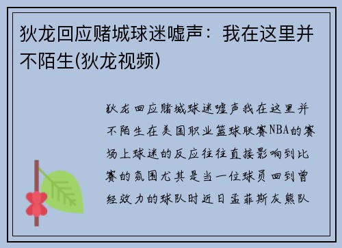 狄龙回应赌城球迷嘘声：我在这里并不陌生(狄龙视频)