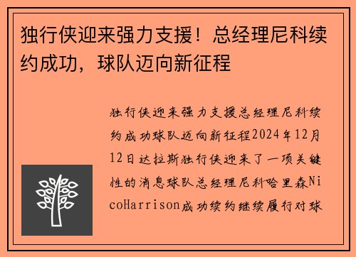 独行侠迎来强力支援！总经理尼科续约成功，球队迈向新征程