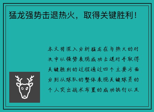 猛龙强势击退热火，取得关键胜利！