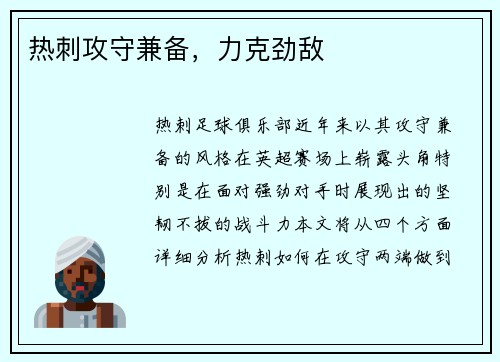 热刺攻守兼备，力克劲敌