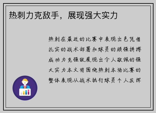 热刺力克敌手，展现强大实力