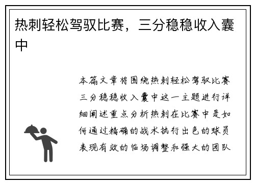 热刺轻松驾驭比赛，三分稳稳收入囊中
