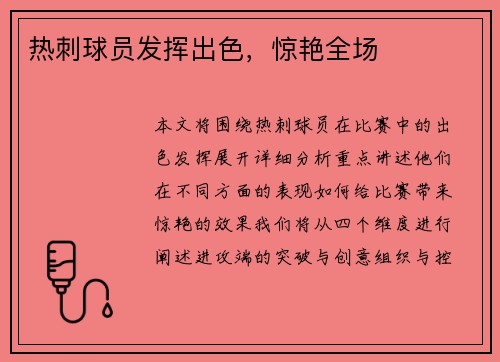 热刺球员发挥出色，惊艳全场
