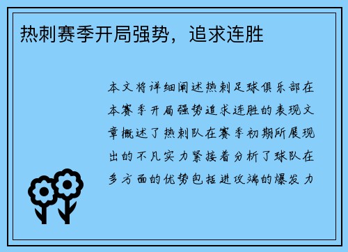 热刺赛季开局强势，追求连胜
