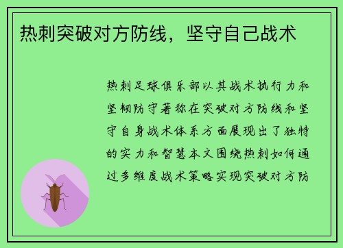 热刺突破对方防线，坚守自己战术