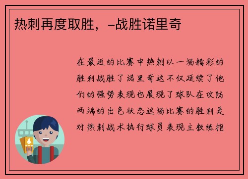 热刺再度取胜，-战胜诺里奇