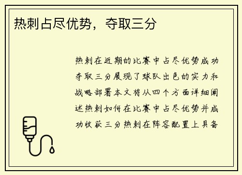 热刺占尽优势，夺取三分