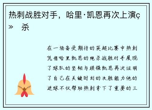 热刺战胜对手，哈里·凯恩再次上演绝杀