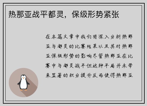 热那亚战平都灵，保级形势紧张