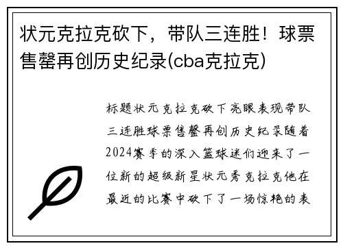 状元克拉克砍下，带队三连胜！球票售罄再创历史纪录(cba克拉克)