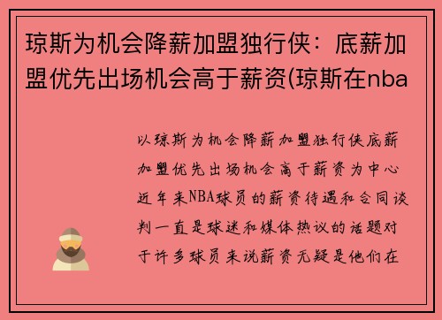 琼斯为机会降薪加盟独行侠：底薪加盟优先出场机会高于薪资(琼斯在nba)