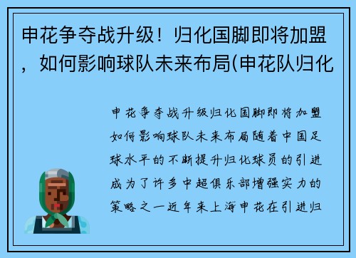 申花争夺战升级！归化国脚即将加盟，如何影响球队未来布局(申花队归化球员)
