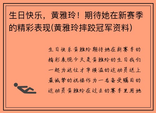 生日快乐，黄雅玲！期待她在新赛季的精彩表现(黄雅玲摔跤冠军资料)