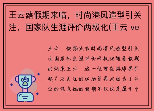 王云蕗假期来临，时尚港风造型引关注，国家队生涯评价两极化(王云 veeva)