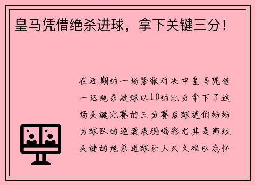 皇马凭借绝杀进球，拿下关键三分！