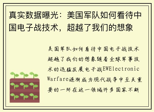 真实数据曝光：美国军队如何看待中国电子战技术，超越了我们的想象