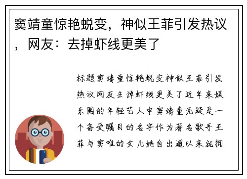 窦靖童惊艳蜕变，神似王菲引发热议，网友：去掉虾线更美了