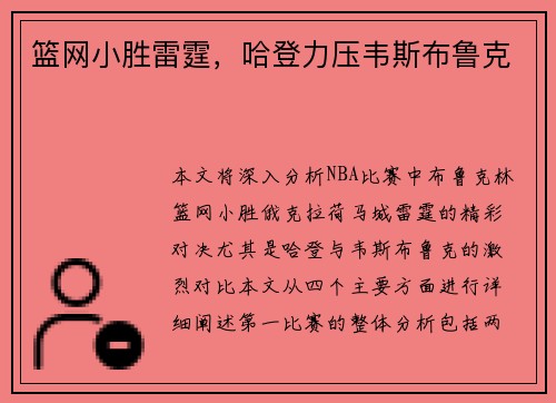 篮网小胜雷霆，哈登力压韦斯布鲁克