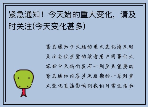 紧急通知！今天始的重大变化，请及时关注(今天变化甚多)