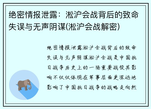 绝密情报泄露：淞沪会战背后的致命失误与无声阴谋(淞沪会战解密)