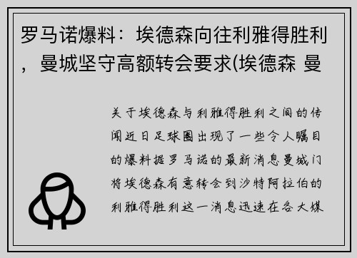 罗马诺爆料：埃德森向往利雅得胜利，曼城坚守高额转会要求(埃德森 曼城)