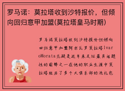 罗马诺：莫拉塔收到沙特报价，但倾向回归意甲加盟(莫拉塔皇马时期)