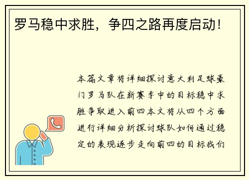 罗马稳中求胜，争四之路再度启动！