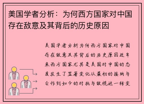 美国学者分析：为何西方国家对中国存在敌意及其背后的历史原因