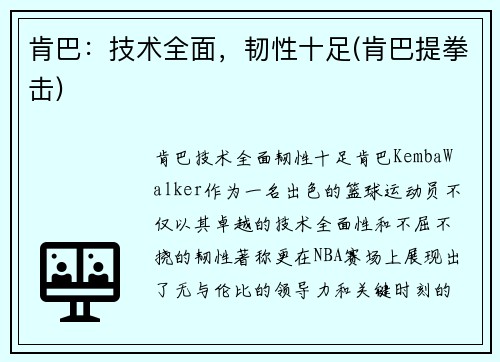 肯巴：技术全面，韧性十足(肯巴提拳击)