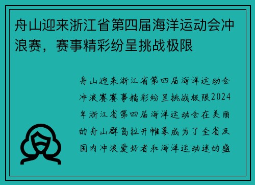 舟山迎来浙江省第四届海洋运动会冲浪赛，赛事精彩纷呈挑战极限