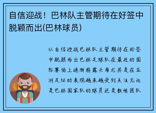自信迎战！巴林队主管期待在好签中脱颖而出(巴林球员)