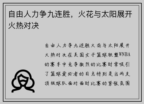 自由人力争九连胜，火花与太阳展开火热对决